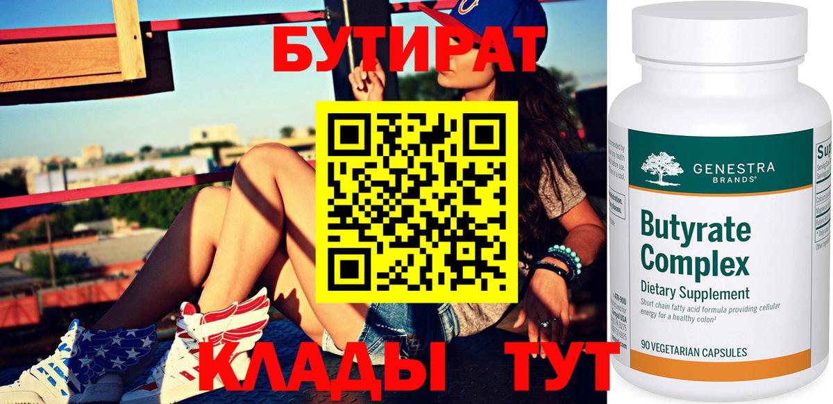 БУТИРАТ бутик Старый Оскол