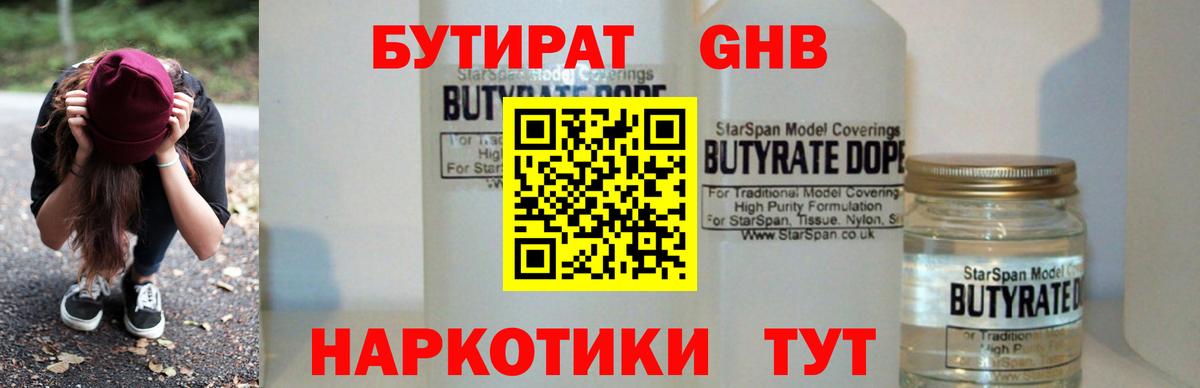 БУТИРАТ GHB  БУТИРАТ  Старый Оскол  Вход с VPN 
