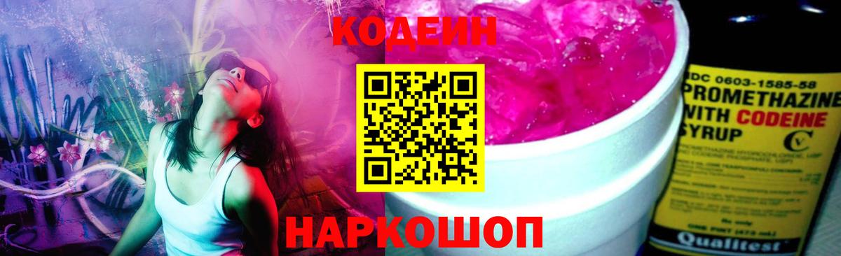 Старый Оскол  Codein Purple Drank  Вход с VPN  Кодеин Purple Drank 