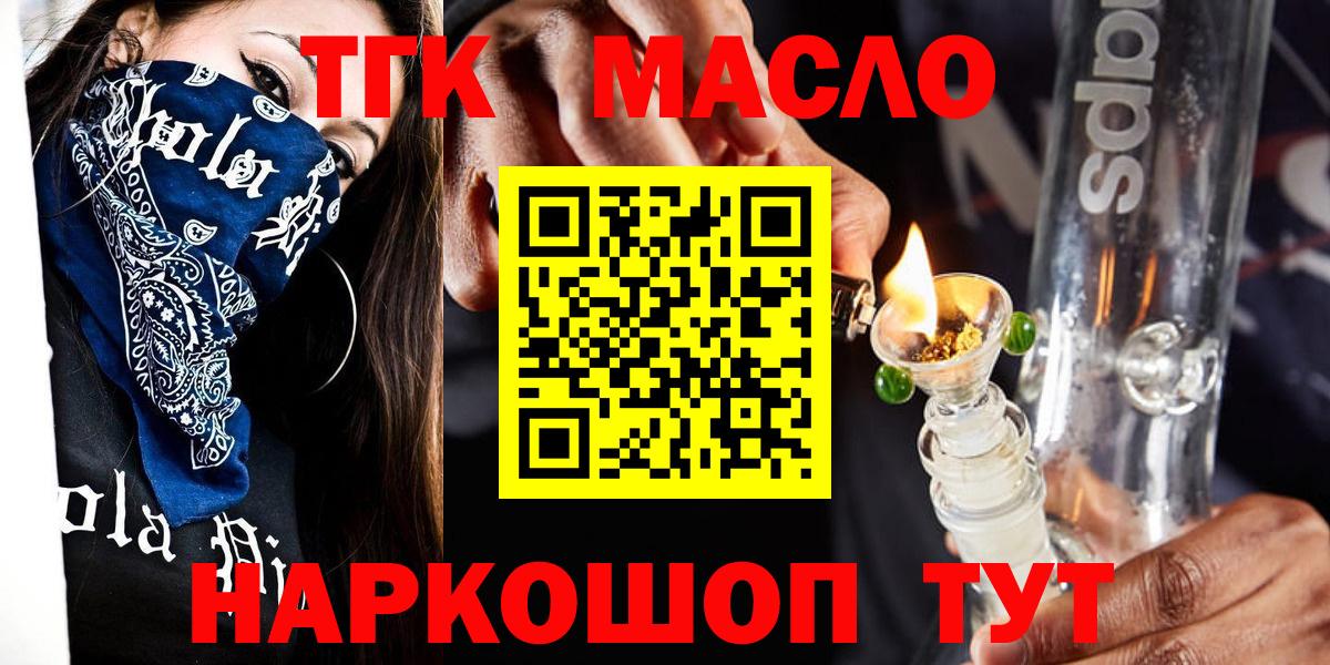 Старый Оскол  ТГК концентрат  ТГК жижа  Вход с VPN 