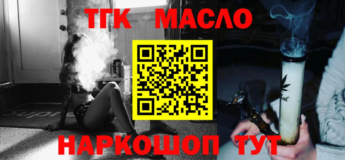 Дистиллят ТГК вейп Старый Оскол